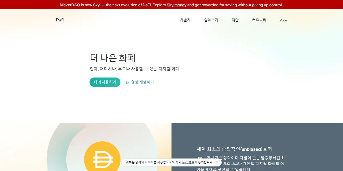 Dai DAI 대표 이미지